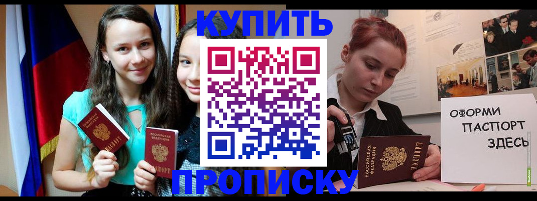 прописка штамп в Балахне