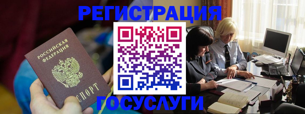 временная регистрация госуслуги в Балахне