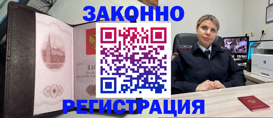 купить прописку в Балахне