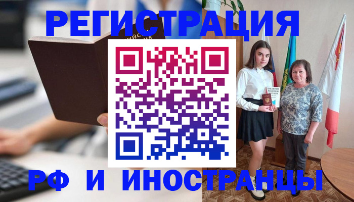 прописка для работы в Балахне