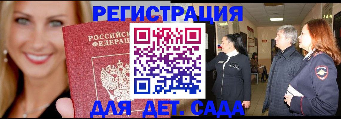 временная регистрация для школы в Балахне