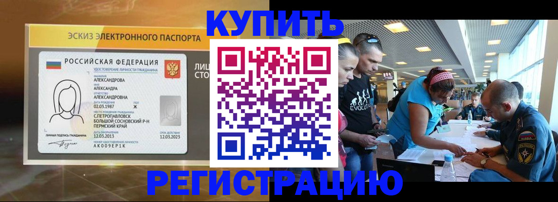 прописка для школы в Балахне